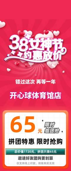 台球馆拼团价格阶梯团女神节活动配图海报