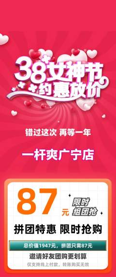 台球馆拼团商品阶梯团女神节活动配图海报