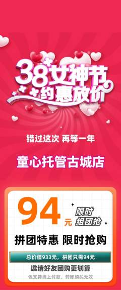 晚托班拼团满血版女神节活动配图海报