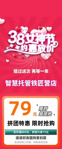 晚托班拼团价格阶梯团女神节活动配图海报