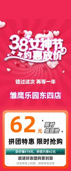 晚托班拼团商品阶梯团女神节活动配图海报