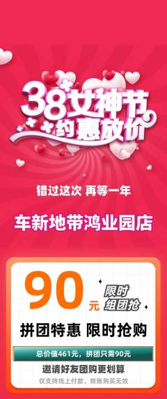 洗车拼团无阶梯团女神节活动配图海报