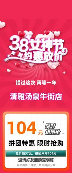 洗浴汗蒸拼团满血版女神节活动配图海报