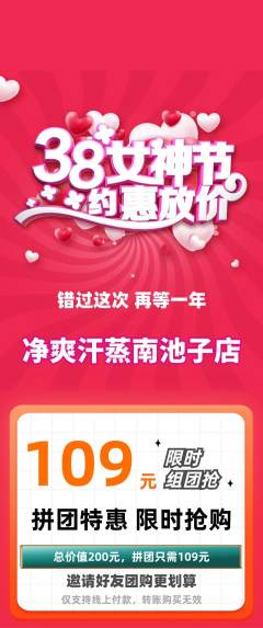 洗浴汗蒸拼团无阶梯团女神节活动配图海报