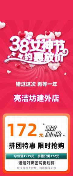 洗衣洗鞋拼团满血版女神节活动配图海报