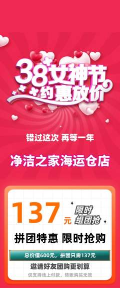 洗衣洗鞋拼团无阶梯团女神节活动配图海报