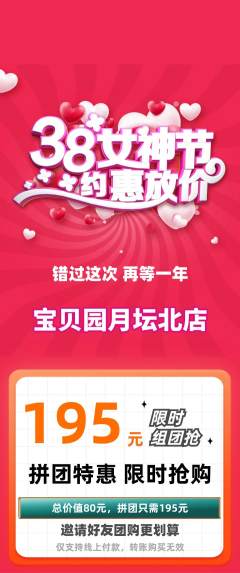 幼儿园拼团无阶梯团女神节活动配图海报