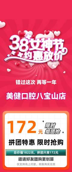 牙科口腔拼团满血版女神节活动配图海报