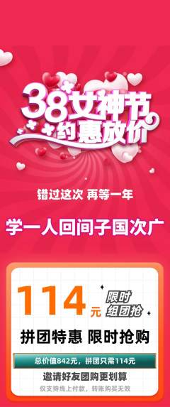 羽毛球馆拼团价格阶梯团女神节活动配图海报