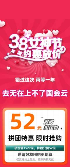 羽毛球馆拼团商品阶梯团女神节活动配图海报