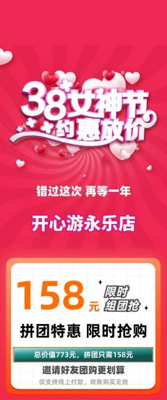 游泳馆拼团满血版女神节活动配图海报
