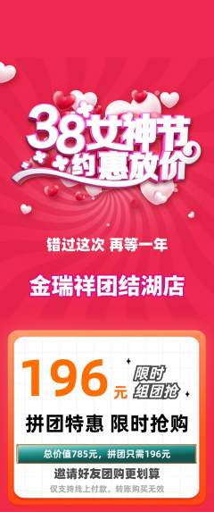 珠宝黄金拼团价格阶梯团女神节活动配图海报