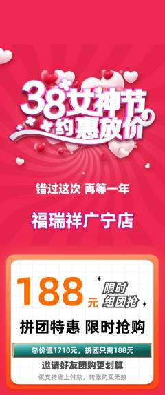 珠宝黄金拼团商品阶梯团女神节活动配图海报