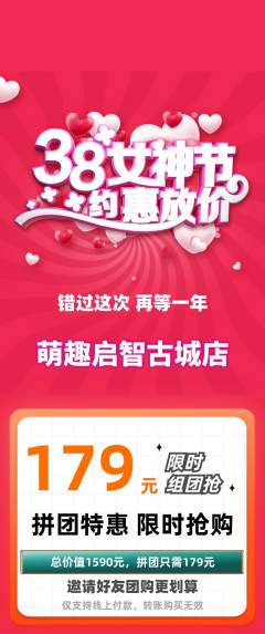 早教拼团价格阶梯团女神节活动配图海报