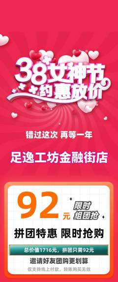 足浴拼团满血版女神节活动配图海报
