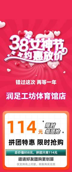 足浴拼团无阶梯团女神节活动配图海报