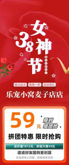 宠物店拼团无阶梯团女神节活动配图海报