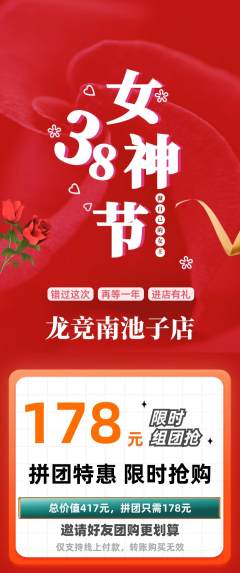 电竞电玩拼团价格阶梯团女神节活动配图海报
