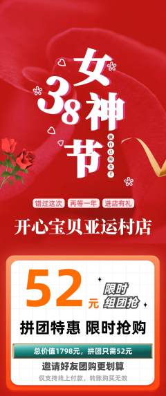 儿童乐园拼团商品阶梯团女神节活动配图海报