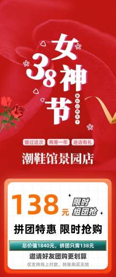 服饰鞋帽拼团满血版女神节活动配图海报