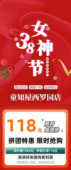 绘本馆拼团满血版女神节活动配图海报