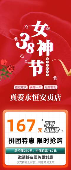 婚纱摄影拼团无阶梯团女神节活动配图海报