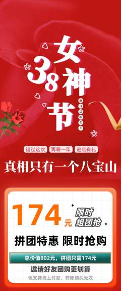 剧本杀拼团满血版女神节活动配图海报