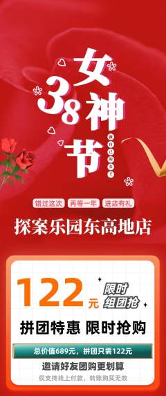 剧本杀拼团无阶梯团女神节活动配图海报