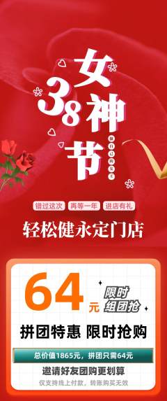 健身馆拼团价格阶梯团女神节活动配图海报