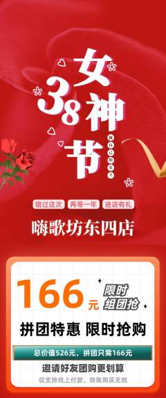 KTV拼团价格阶梯团女神节活动配图海报