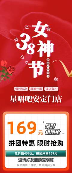 KTV拼团无阶梯团女神节活动配图海报