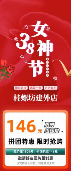 螺蛳粉拼团满血版女神节活动配图海报