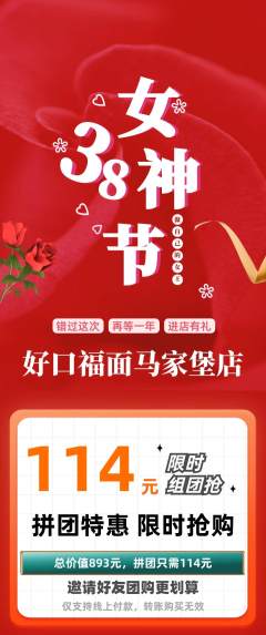 面馆拼团价格阶梯团女神节活动配图海报