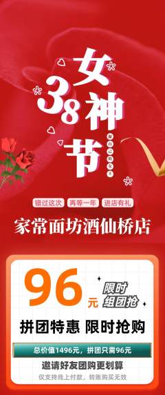 面馆拼团无阶梯团女神节活动配图海报