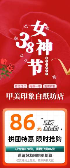 美甲拼团满血版女神节活动配图海报