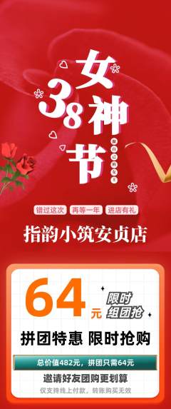 美甲拼团无阶梯团女神节活动配图海报