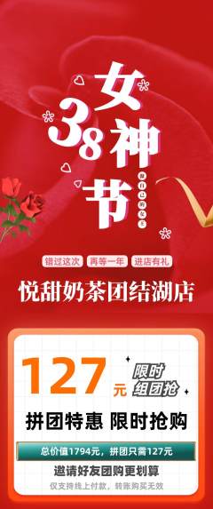 奶茶拼团满血版女神节活动配图海报