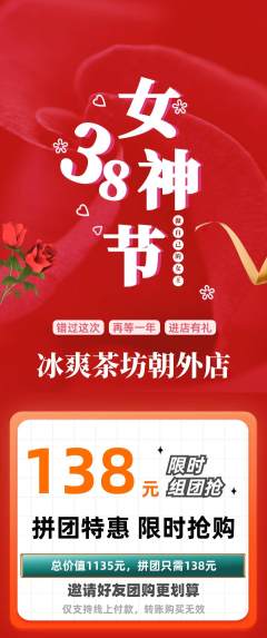 奶茶拼团商品阶梯团女神节活动配图海报