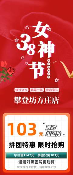 攀岩拼团满血版女神节活动配图海报