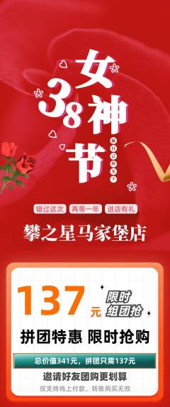 攀岩拼团商品阶梯团女神节活动配图海报