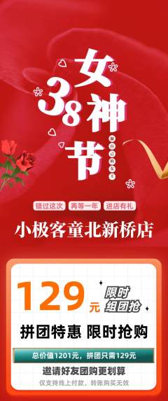 少儿编程拼团满血版女神节活动配图海报