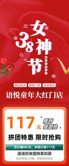少儿口才拼团价格阶梯团女神节活动配图海报