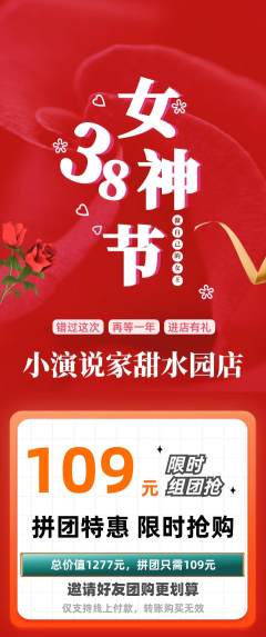 少儿口才拼团商品阶梯团女神节活动配图海报
