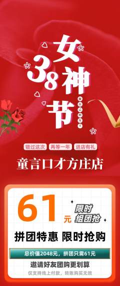 少儿口才拼团无阶梯团女神节活动配图海报
