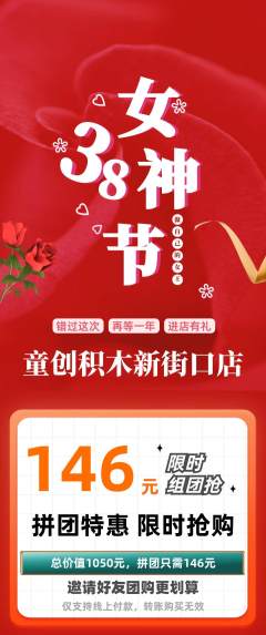 少儿乐高拼团满血版女神节活动配图海报