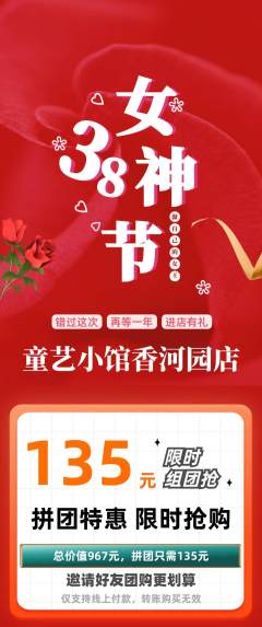 少儿美术拼团无阶梯团女神节活动配图海报