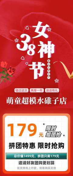 少儿模特拼团满血版女神节活动配图海报