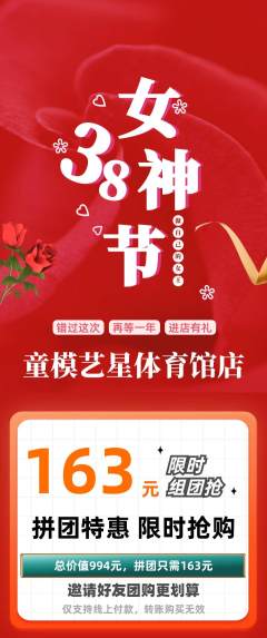 少儿模特拼团无阶梯团女神节活动配图海报