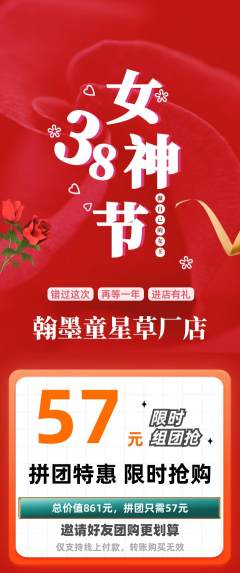少儿书法拼团商品阶梯团女神节活动配图海报
