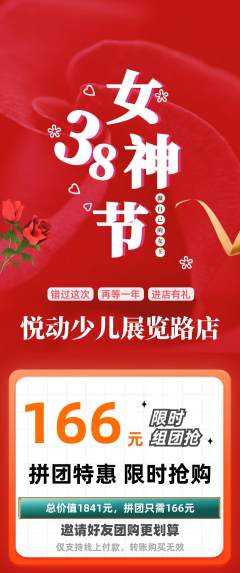 少儿体育拼团价格阶梯团女神节活动配图海报